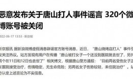 唐山今日爆料事件最新