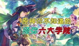 原神须弥爆料最新版,原神最新版爆料，神秘大陆即将揭开面纱