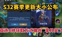 新英雄爆料芈月视频,神秘新英雄，华丽变身，战场霸主降临
