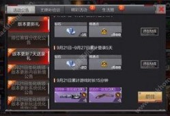 枪战王者最新爆料9月份