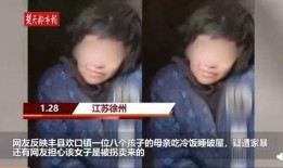 丰县八孩爆料视频最新,揭开尘封的悲剧，探寻真相与正义