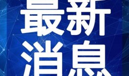 武汉公社爆料视频最新,揭秘疫情背后的惊人真相