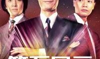 笑看风云在线观看,风云变幻，笑傲江湖
