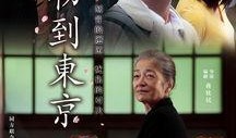 初到东京在线观看,一场视觉与文化的盛宴