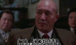 江湖情2国语在线观看,重温江湖传奇，共赏兄弟情深