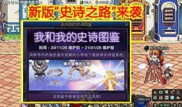 史诗之路爆料最新,探寻未知领域的奇幻冒险之旅
