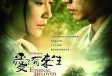 爱有来生高清在线观看