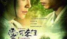 爱有来生高清在线观看