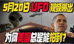 美国飞碟爆料视频播放,神秘现象背后的真相揭晓